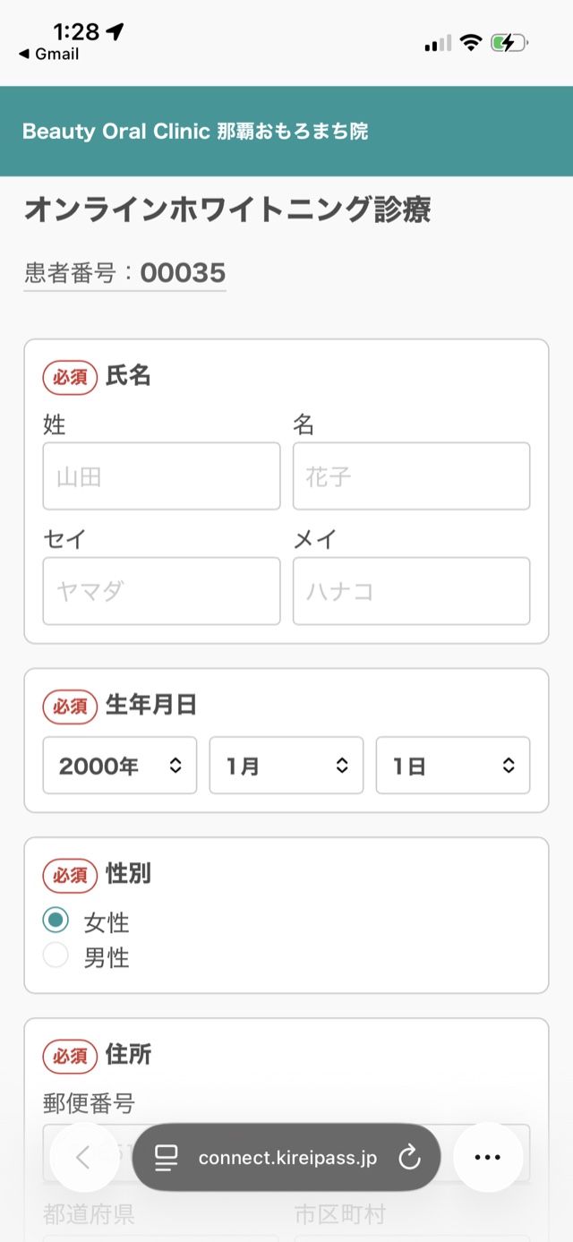 問診票に回答の画面
